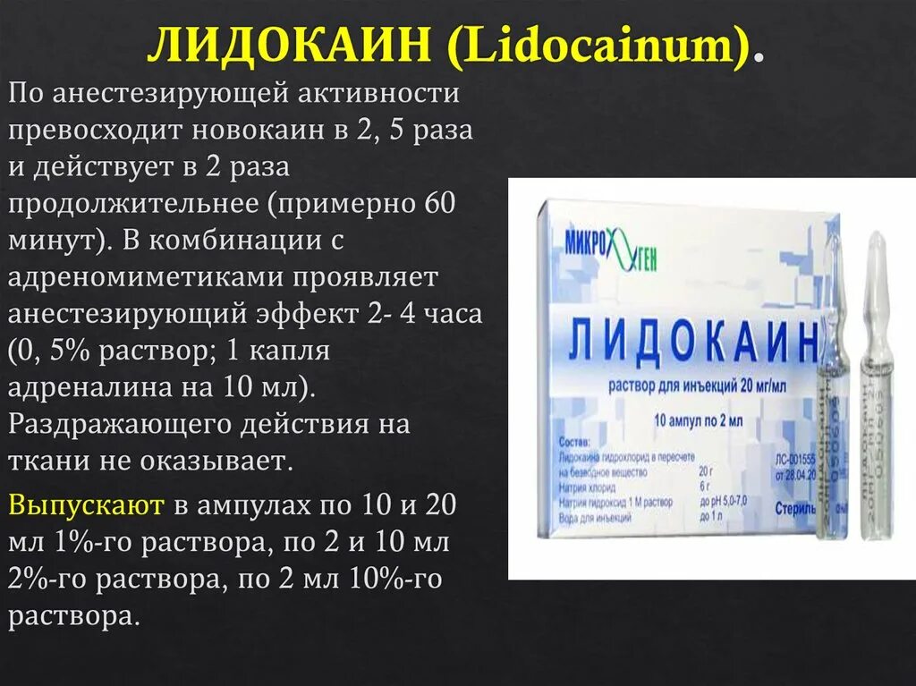 Через сколько времени действуют уколы. Лидокаин новокаин ультракаин. Лидокаин оказывает эффект. Лидокаин местный анестетик. Ампула лидокаина.