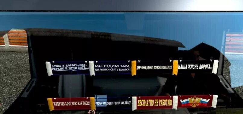 Етс 2 спаси сохрани. Тройной вымпел для етс 2. Ets 2 вымпел daf. Етс 2 спаси сохрани. Етс 2 спаси сохрани.