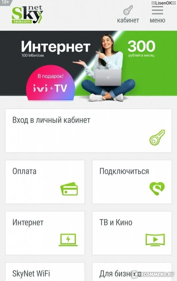 Скайнет интернет провайдер. Скайнет реклама. Оплатить интернет. Скайнет интернет спб. Оплата в интернете банковской картой.