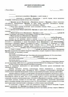 Договор с привлеченной организацией