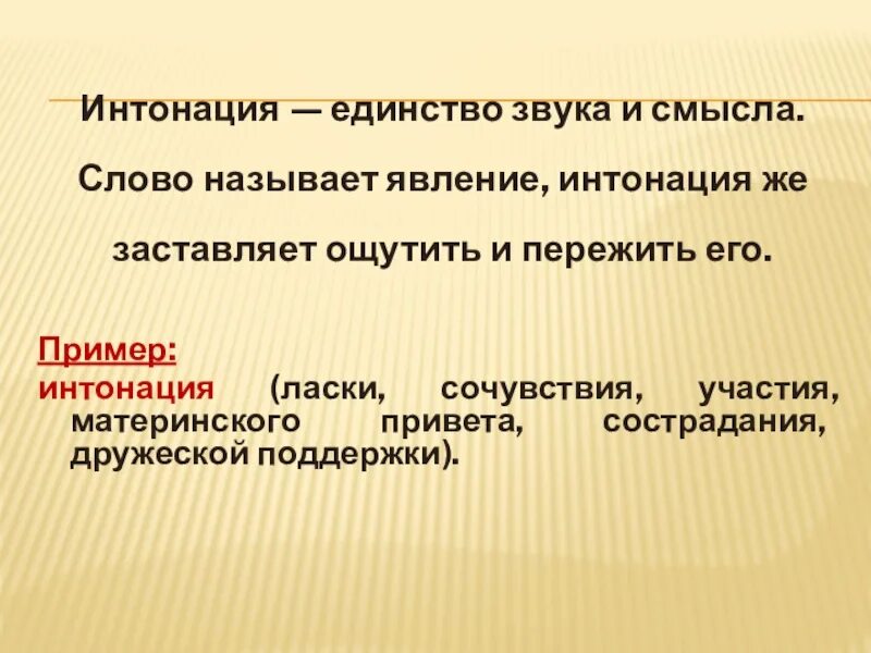 Интонация и ее функции 5 класс. Интонация. интонация это в литературе. интонация речи. понятие интонации.