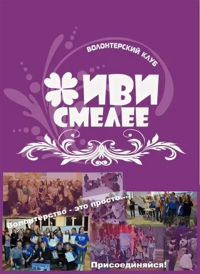Живи смелее. Клуб живи. Живи смело. Клуб живи. Живи книга.