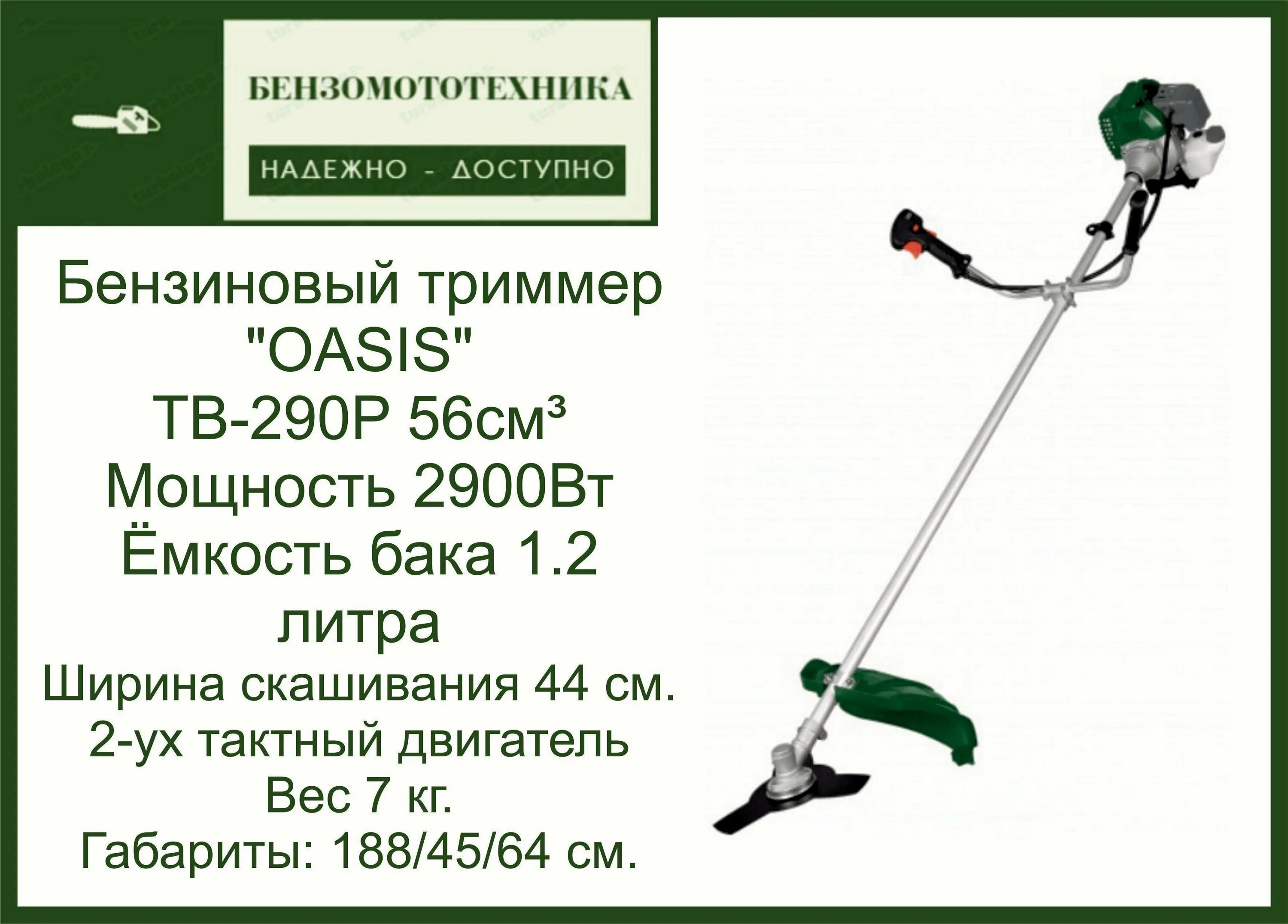 Oasis tb 90. Электрическая мотокоса оазис те-1700 н. Oasis tb 90. Oasis tb 90. Электрическая мотокоса оазис те-1700 н.