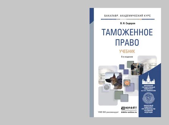 Международное право практикум. Таможенное право. Международное таможенное право учебник. Таможенное право учебник пдф. Практикум по Международному праву: учебное пособие.