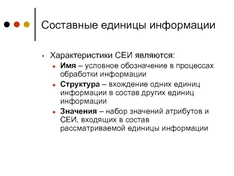 Основные критерии взаимодействия единиц информации. Основные критерии взаимодействия единиц информации