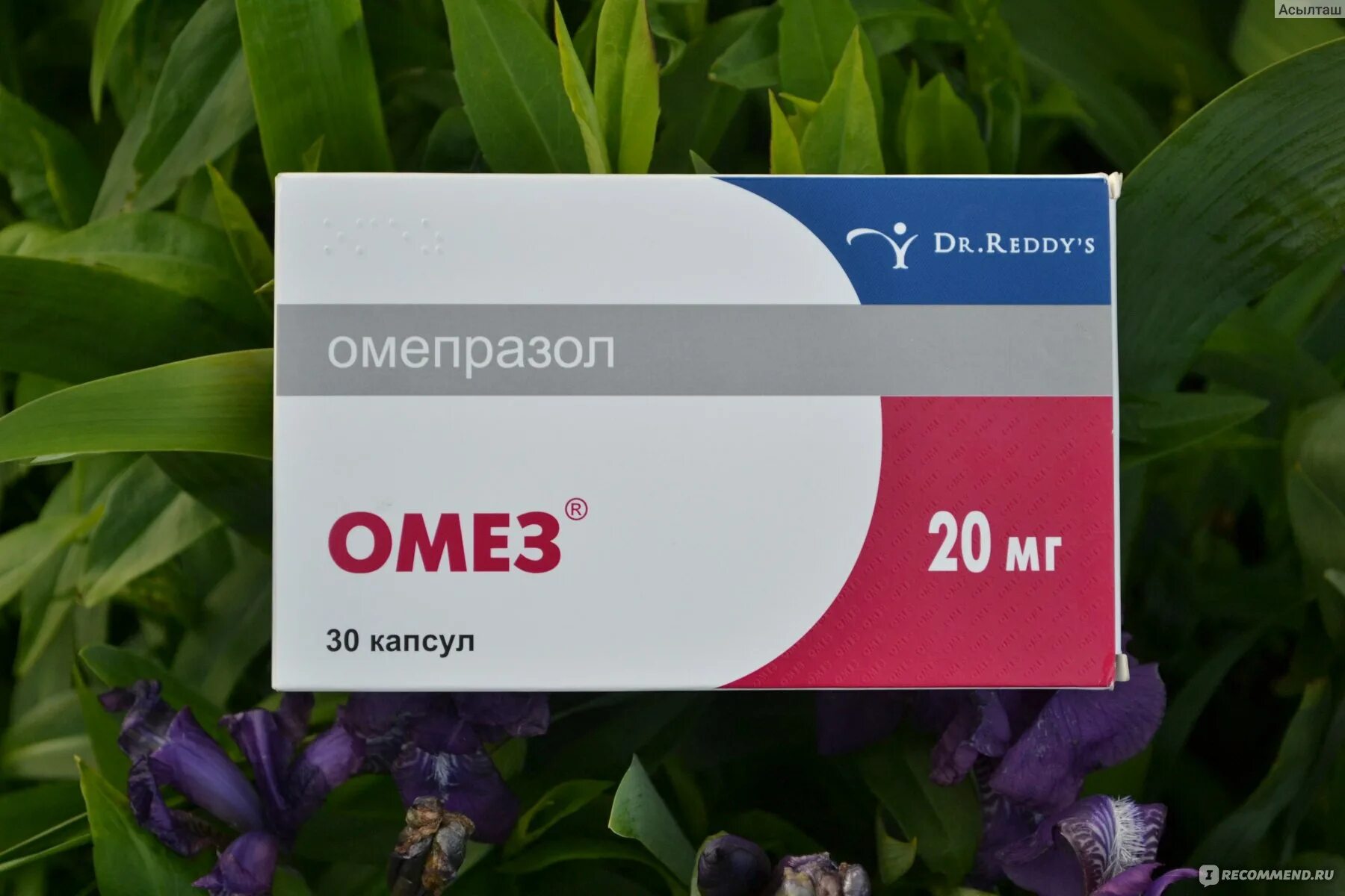 Омез нового поколения. Омез Dr Reddy's капсулы. Омез 20 мг. Омез доктор Реддис. Капсулы от изжоги омез.