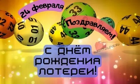 Лотерея 24 год
