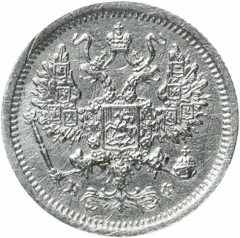 10 Копеек 1878.