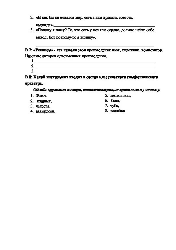 Итоговая по музыке 4 класс с ответами. Тест по Музыке 5 класс. Проверочные работапо Музыке 5 класс. Проверочная работа по Музыке 5 класс. Итоговая по Музыке 5 класс.