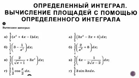 Определенный интеграл урок