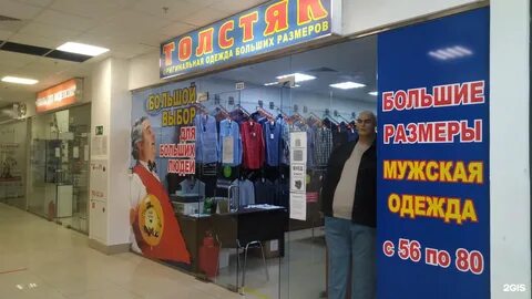 Магазин толстяк