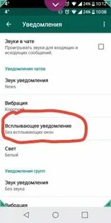 Почему в ватсапе не всплывают уведомления