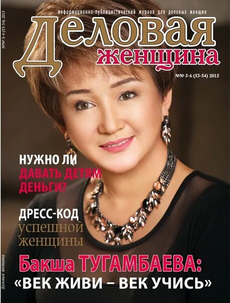 Обложка для журнала. Обложки женских журналов. Обложка журнала гламур. Обложки журналов с женщинами. Обложки женских журналов.