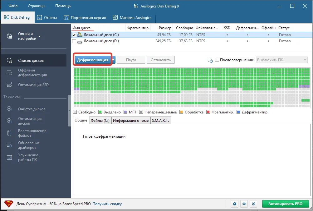 Дефрагментировать ssd диск
