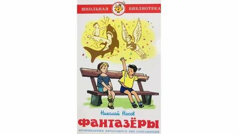 Любимая школа фантазеры