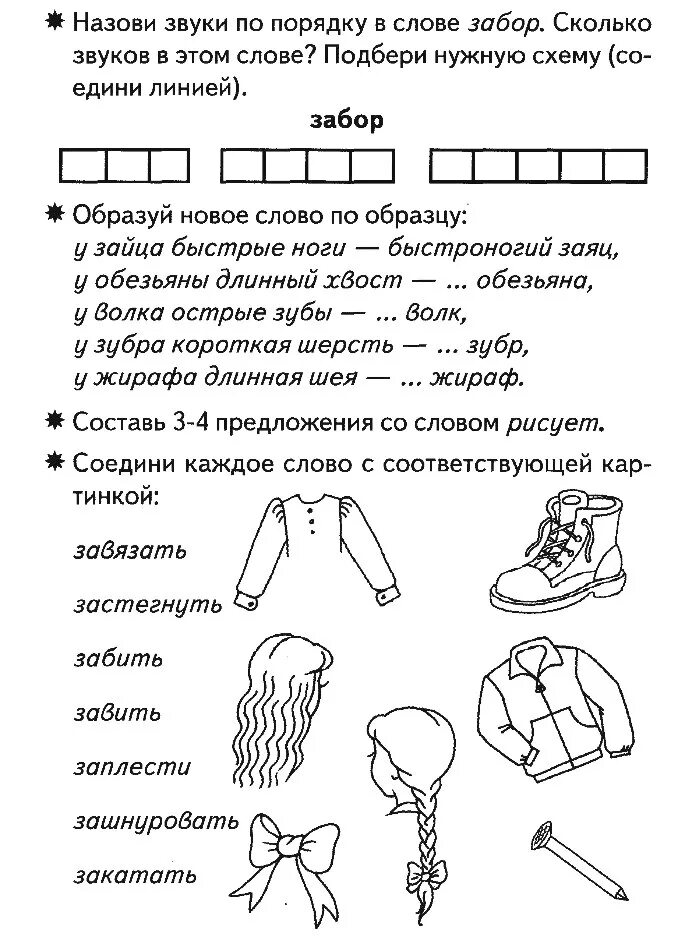 Анализ слова забор