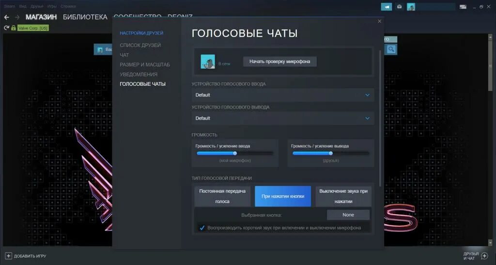 Голосовой чат. Голосовой чат чат голосовой. Steam голосовой чат. Настройка микрофона в стим.