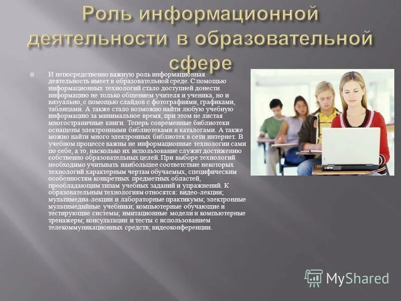 современные компьютерные технологии. информационные услуги в образовании. информационные технологии в образовании. инновационные процессы в образовании. информационные услуги в образовании.