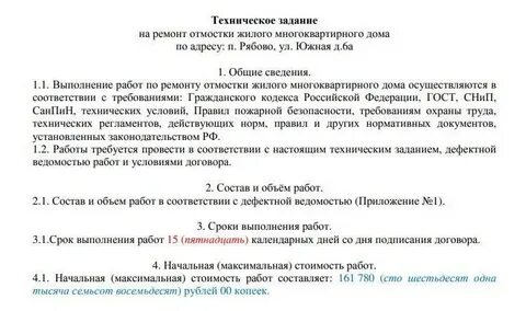 Прошу выполнить ремонт