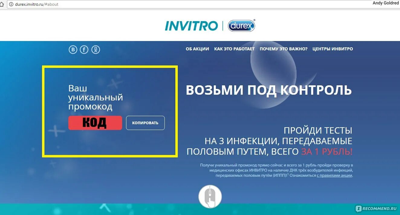 Приложение инвитро. Инвитро промокод. получение результатов анализов. промокод инвитро 20%. инвитро где вводить промокод.