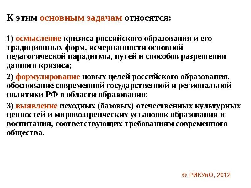 Современные философии образования. Задачи философии образования. Цели и задачи философии образования. Основная задача философии образования это. Задачи и функции философии.