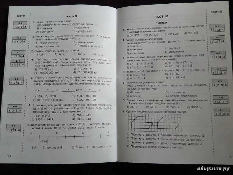 Итоговая по математике фгос 4 класс. Годовой тест по математике. Итоговый тест 4 класс. Итоговый тест по математике. Итоговое тестирование по математике.