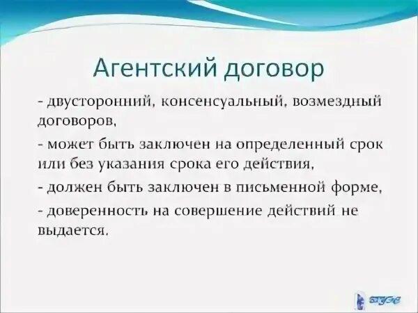 Агентский договор право. Агентский договор. агентский договор консенсуальный. агентский контракт. агентский договор суть.