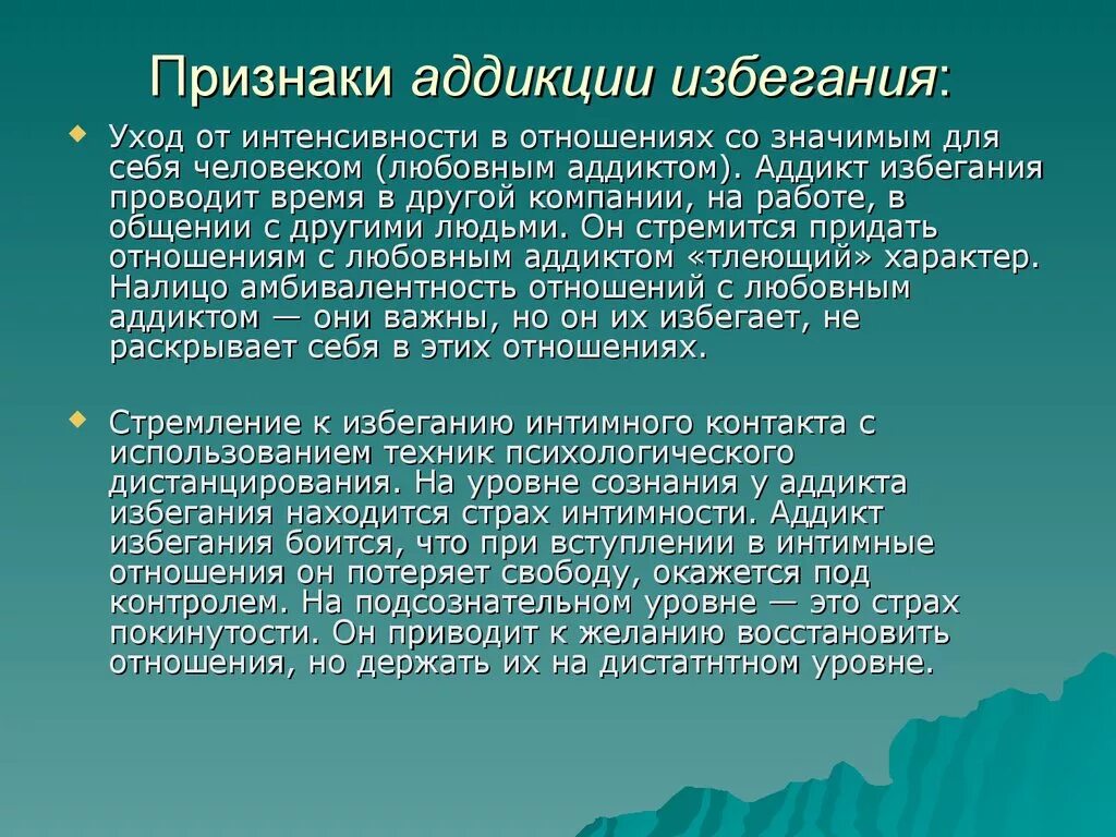 Симптомы посттравматического стрессового расстрой. Симптом избегания. Симптом избегания. Избегание. Симптомы посттравматического стресса.