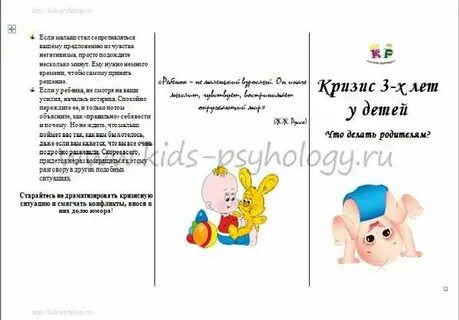 Буклет кризис 3 лет