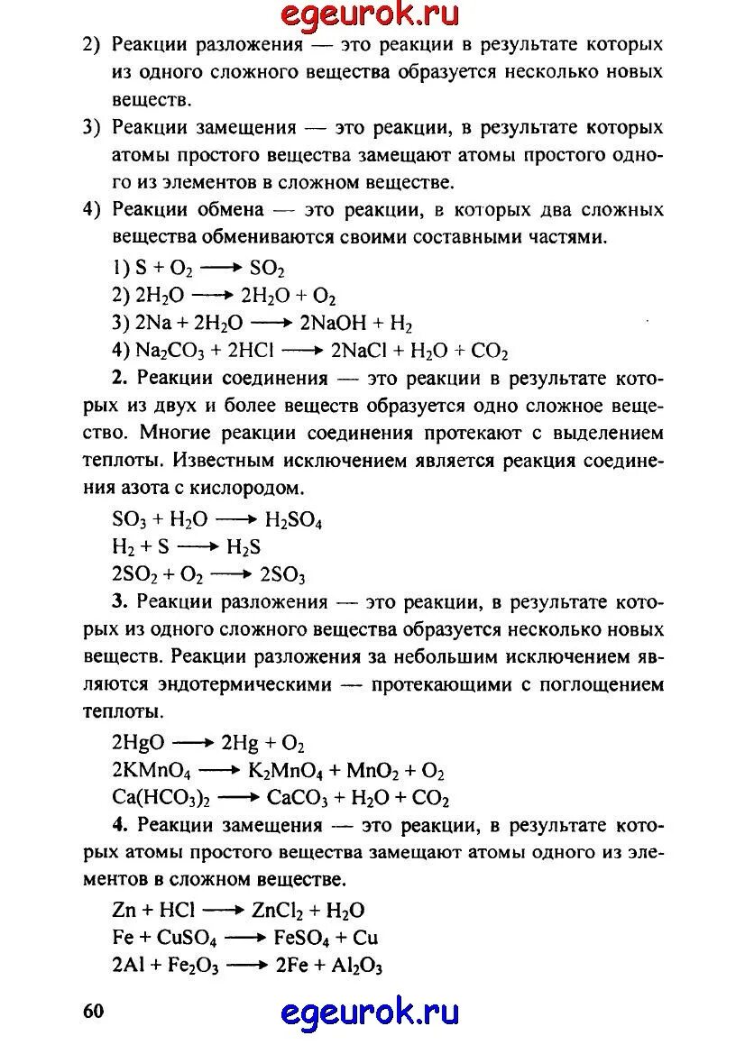 Химия 11 габриелян профиль. Химия 11 класс габриелян гдз. Химия 11 класс задачи. Таблица по газообразным веществам 11 класс. Программа химия 11 класс габриелян.