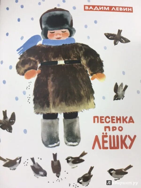 Песня про лешку. Песня про лешеньку. Песни про лешку. Песня про лешку. Смешной стишок про лешку.