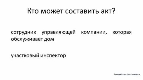 Акт видео