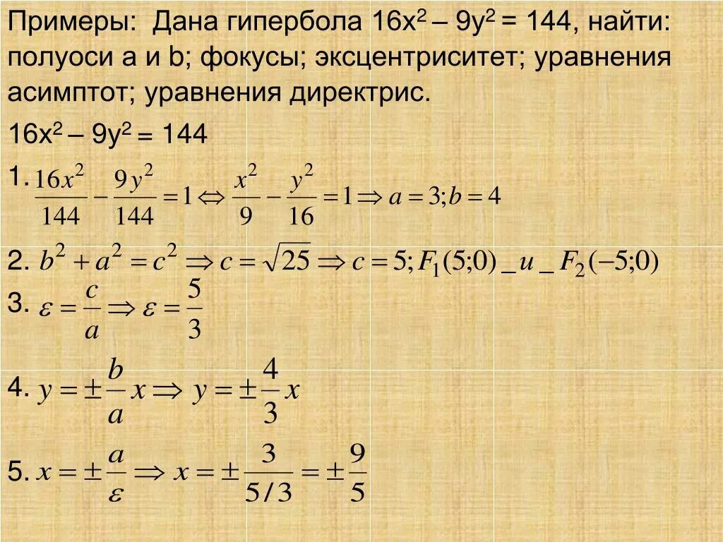 Y x x 10 5x 9. Нахождение координат фокусов гиперболы. Уравнение эксцентриситет гиперболы. Уравнение координат асимптот гиперболы. Координаты фокусов гиперболы.