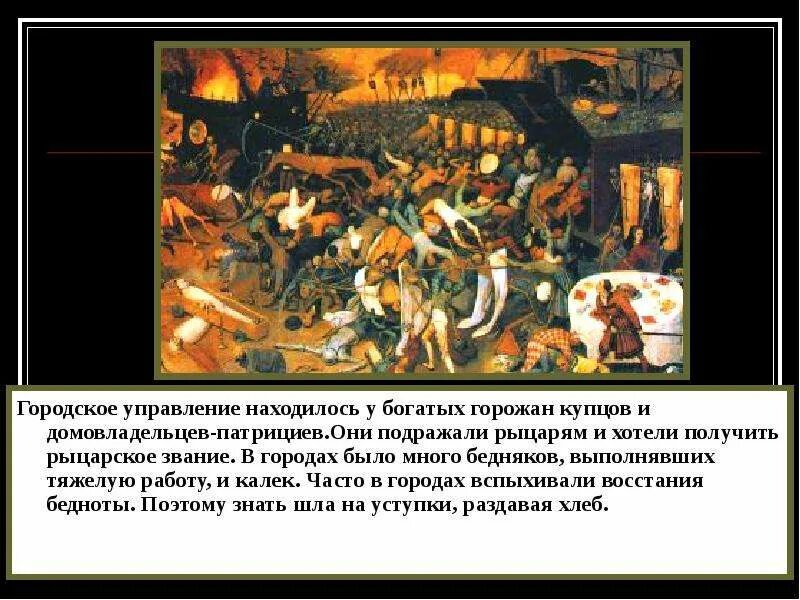 Какой собственностью владели богатые горожане. Какой собственностью владели богатые горожане