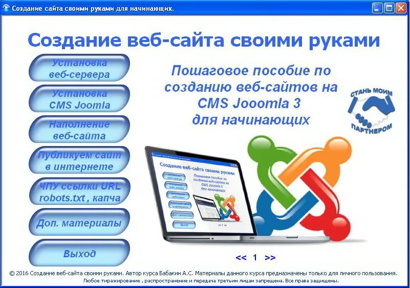 Нужно создать сайт объявления. Пошаговое создание сайта. Создание веб сайта пошагово. Создать свой сайт. Руководство по созданию сайта.