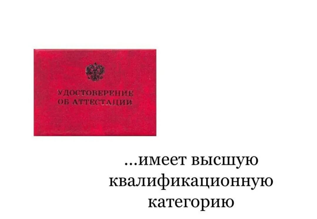 Сдать на первую категорию. Высшая квалификационная категория. Поздравление с аттестацией на высшую категорию. Поздравляю с аттестацией. Поздравляю с высшей категорией.