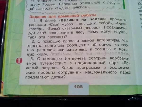 Рассказ горит костер окружающий мир 2. Прочитайте в книге великан на Поляне рассказ горит костер. В книге великан на Поляне прочитай рассказ горит костер. Прочитайте в книге великан на Поляне рассказ горит. Горит костер рассказ 2 класс.