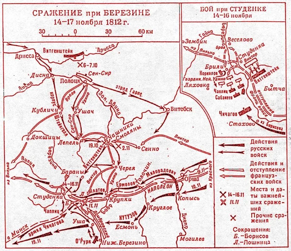 Сражение на реке 1812. Отечественная война 1812 года карта сражение на березине. река березина на карте 1812 года. переправа наполеона через березину карта. переправа через реку березину 1812 карта.