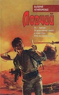 Тут ловчий перервал ответ