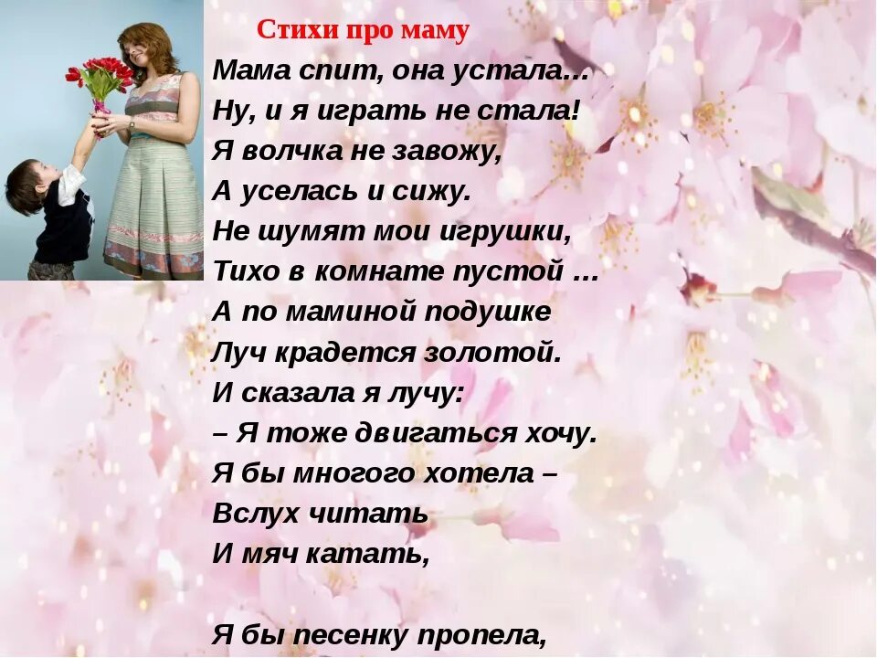 Стихи маме вечером