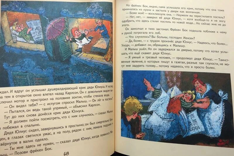 Карлсон который живет на крыше книга слушать. Карлсон который живёт на крыше проказничает опять книга. Карлсон опять проказничает.