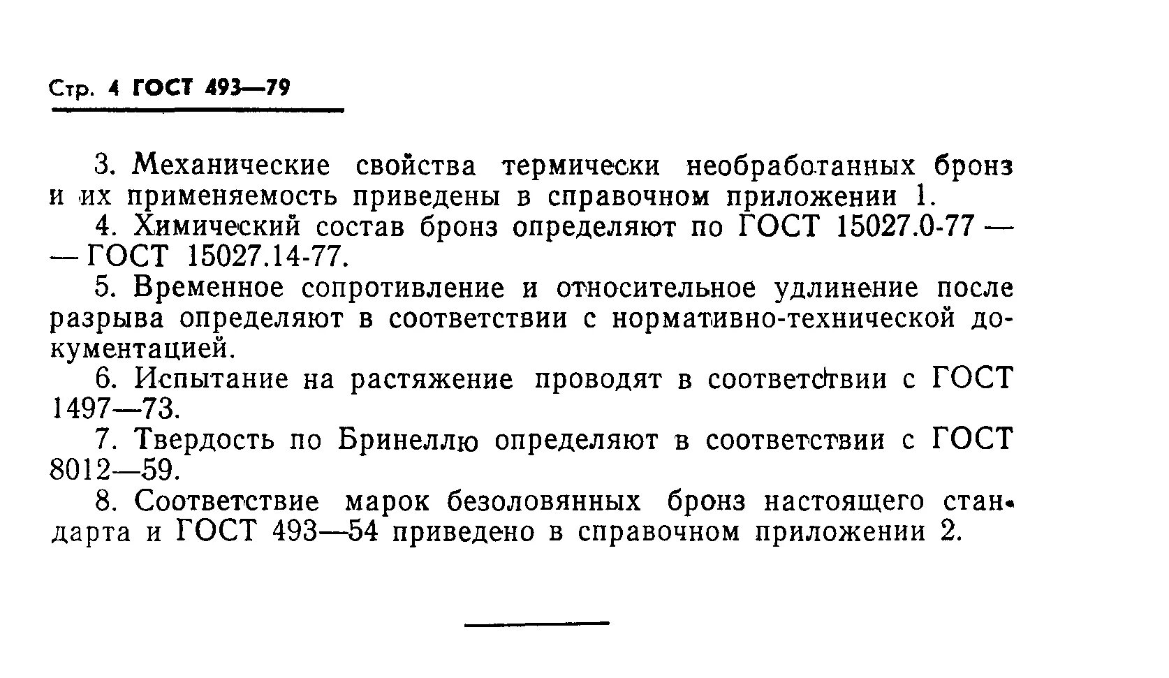 бронза браж 9-4 гост 18175 - 78. марки безоловянных бронз. бронза гост. отливка гост 493-79. марки безоловянных бронз.