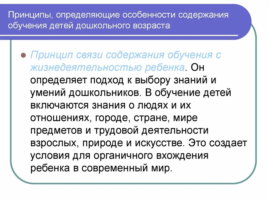 Учись отличать. Принципы обучения детей дошкольного возраста. Своеобразие обучения детей дошкольного возраста. Принципы обучения дошкольников. Своеобразие обучения детей дошкольного возраста кратко.