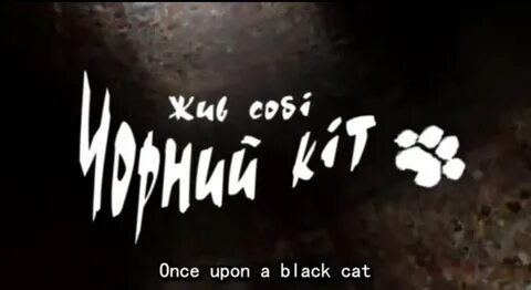 Первые исполнители песни черный кот