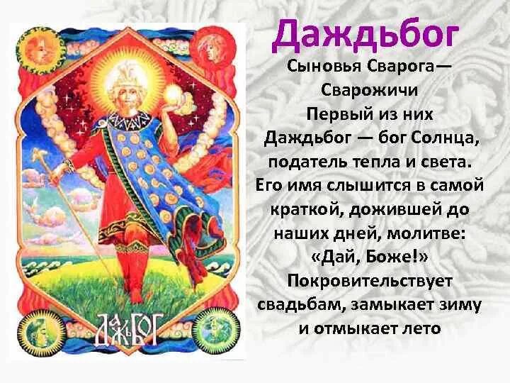 Бог солнца у восточных славян. Даждьбог славянский бог. Даждьбог бог славян. Даждьбог солнце. День даждьбога у славян.