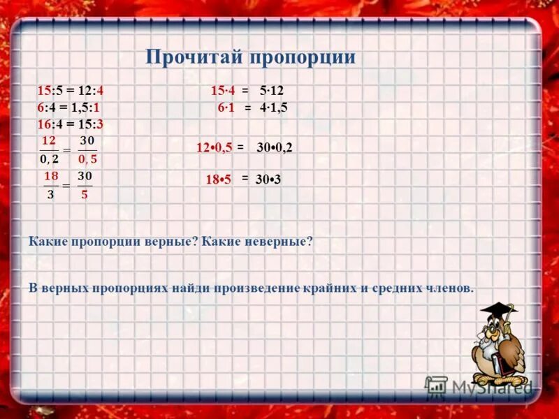 2 на 1 5 соотношение какое. 2 на 1 5 соотношение какое
