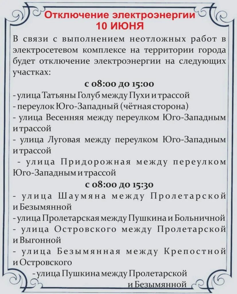 Отключение света на кубани сегодня. Отключение света в краснодаре сегодня. Отключение света славянск на кубани. Отключение электричества. Отключение света на кубани сегодня.