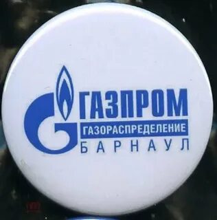 Газораспределение барнаул телефон
