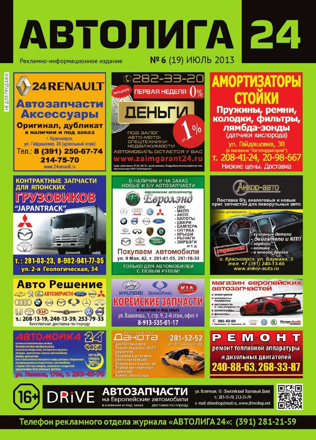 Такси воркута номера телефонов автолига. Такси печора номер. Роллы печора. Автолига приложение такси. Такси печора номер.