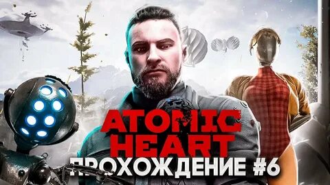 Atomic heart от первого лица